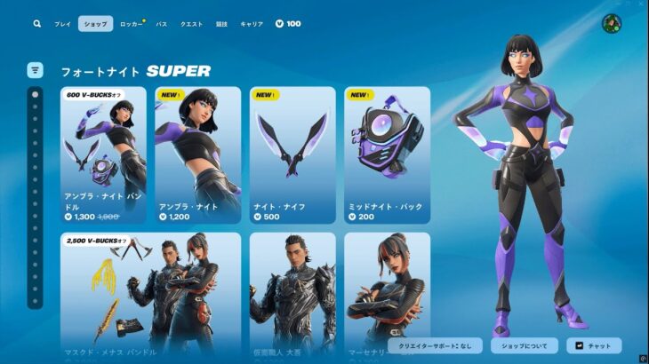 今日のアイテムショップ/2025年8月2日【フォートナイト/Fortnite】