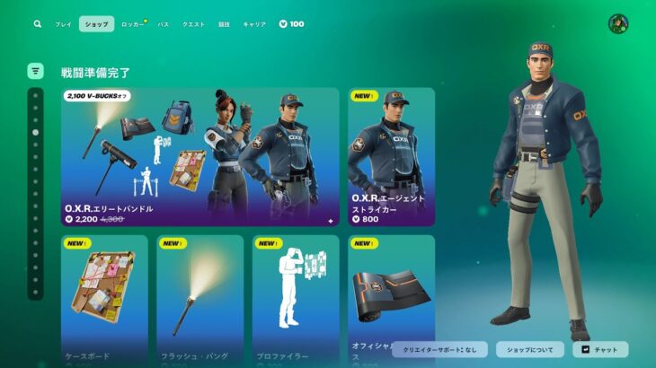 今日のアイテムショップ/2025年8月31日【フォートナイト/Fortnite】