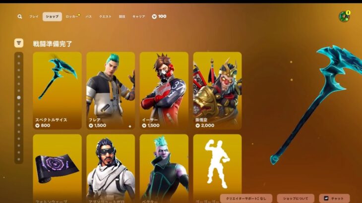 今日のアイテムショップ/2025年8月5日【フォートナイト/Fortnite】