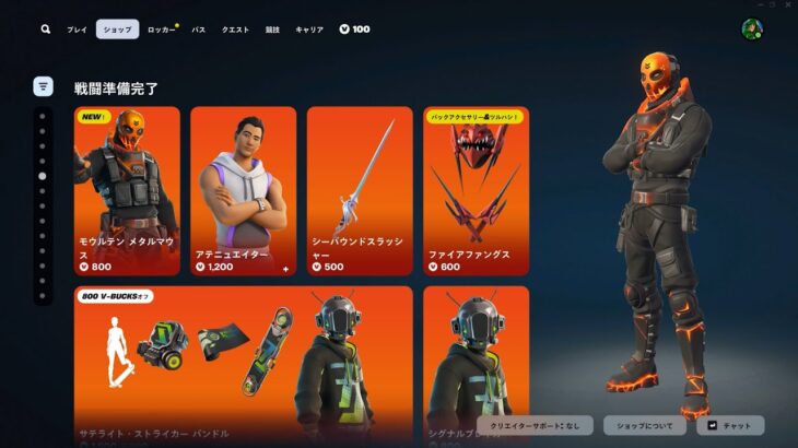 今日のアイテムショップ/2025年8月8日【フォートナイト/Fortnite】