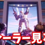 23時にトレーラー動画が来る…!!【フォートナイト】
