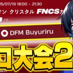 プロ達を相手にキルムーブでアジア2位獲得!!【フォートナイト/Fortnite】
