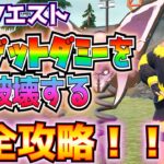 ①一瞬で2万XP！！隠しクエスト「ターゲットダミーを3体破壊する」を紹介②DEATHNYANNさんの個人的に神曲「YOUR UNIVERSE」をフルコンボ演奏PV風【フォートナイト/Fortnite】