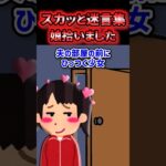 😆【スカッと迷言集】なんでも拾ってくる夫がある日突然少女を拾ってきた【2ch風創作】