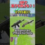 どっちを選ぶ？？運命の2択チャレンジで生き残れ！！！！【フォートナイト/ゆっくり実況/fortnite/ふぉとな/フォトナ】#shorts　#fortnitefunny