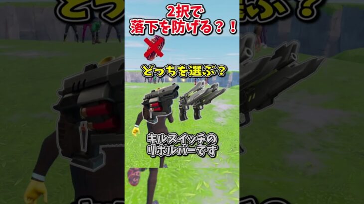 どっちを選ぶ？？運命の2択チャレンジで生き残れ！！！！【フォートナイト/ゆっくり実況/fortnite/ふぉとな/フォトナ】#shorts　#fortnitefunny
