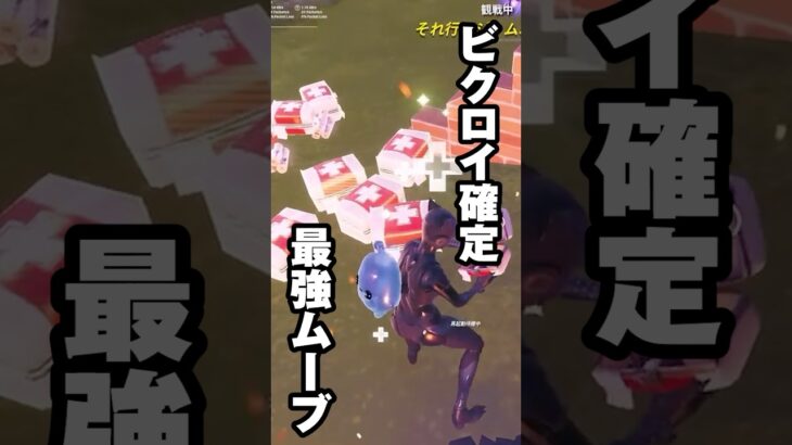 2日で修正されたムーブがヤバ過ぎるｗｗ#shorts【フォートナイト/Fortnite】