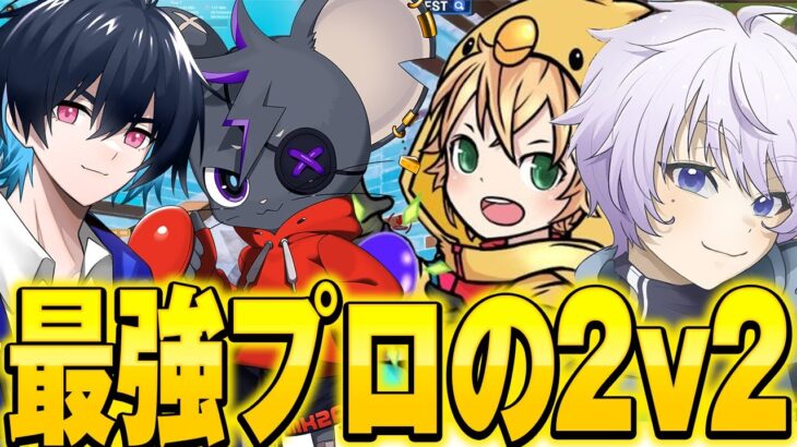 ぱぱ鯖での白熱の2v2対決！【フォートナイト/Fortnite】