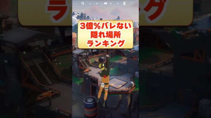 3億%バレない隠れ場所