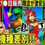 限定スキンが激安に!謎コラボが判明したり幻スキンが再販!?優勝ツルハシ3が◯日販売!最新情報を解説!【フォートナイト】フォトナ,リーク,考察キモい虫無料スキン再販予想攻略スキン大会アプデプリバロン炎上