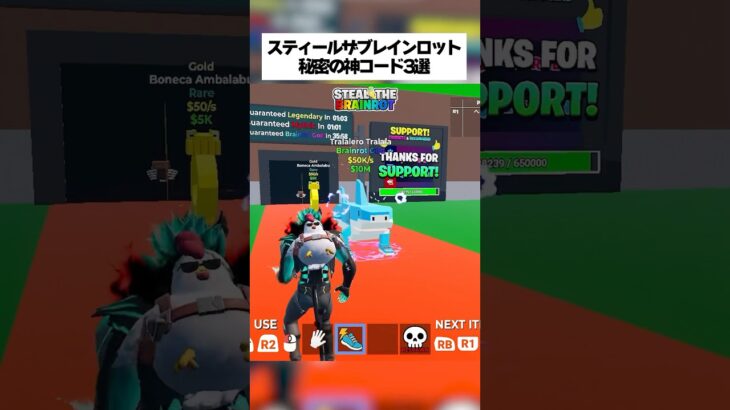 スティールザブレインロットの秘密の神コード3選って本当に存在するのか！？ #フォートナイト #fortnite #小ネタ #小技