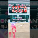 【イカゲームマップ3選】ついに解禁されたイカゲームマップが面白い #fortnite