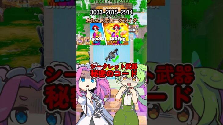 【おれんじ君ローグライク】シークレット武器ショックウェーブランシャーの秘密コード教えるよ【フォートナイト】3033-2815-2914