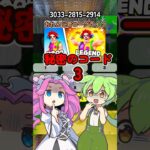【おれんじ君ローグライク】ゴールドが貰える秘密のコード３個目教えるよ【フォートナイト】3033-2815-2914