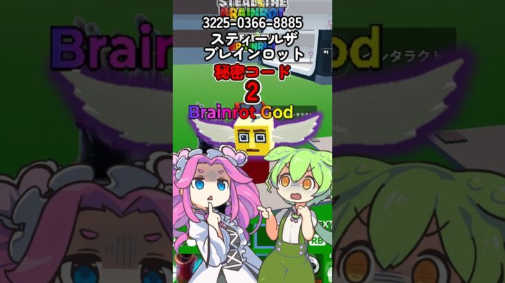【スティールザブレインロット】種類ランダムのブレインロットラッキーロット確定の秘密コード２個目教えるよ【フォートナイト】3225-0366-8885