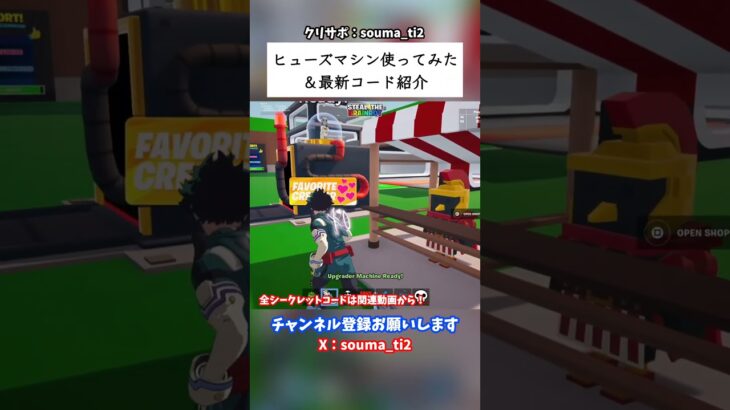 ヒューズマシン使ってみた＆最新コード紹介(3225-0366-8885) #フォートナイト #fortnite #ブレインロット #brainrot #secretcodes