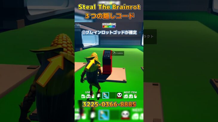 3つの隠しコードを紹介😎😎【STEAL THE BRAINROT】#fortnite #shorts