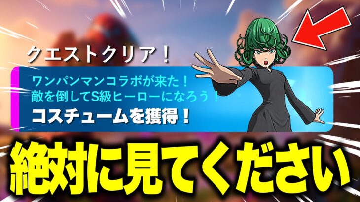 だれでも無料でコラボスキンがゲットできる！？さらに大量の無料報酬と神すぎるコラボがアプデで追加される！※絶対に見てください…【フォートナイト】【無料アイテム】【シーズン4】