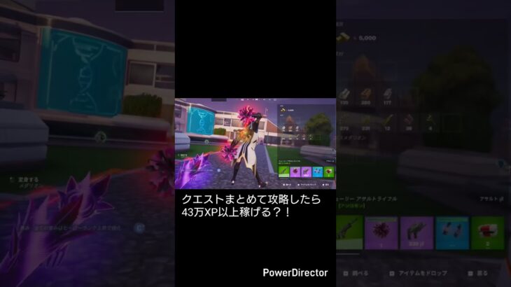 クエストまとめて攻略したら43万XP稼げる？！#フォートナイトレベル上げ