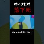 落下4の天才居たｗｗ【フォートナイト/FORTNITE】