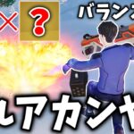 シーズン4の”newメタ”がバランス崩壊すぎてヤバいｗｗｗｗ 【フォートナイト】【ゼロビルド】