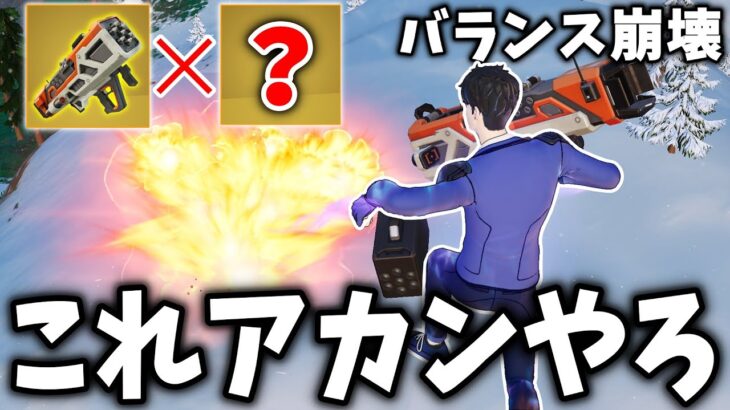 シーズン4の”newメタ”がバランス崩壊すぎてヤバいｗｗｗｗ 【フォートナイト】【ゼロビルド】