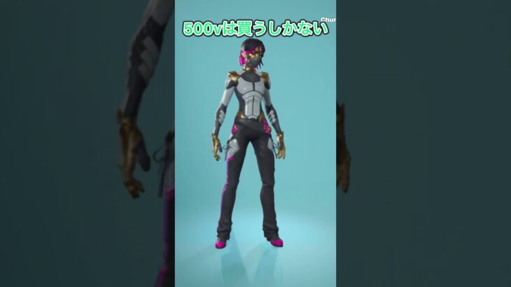500vスキンゲット！#フォートナイト #フォトナ #fortnite #shorts