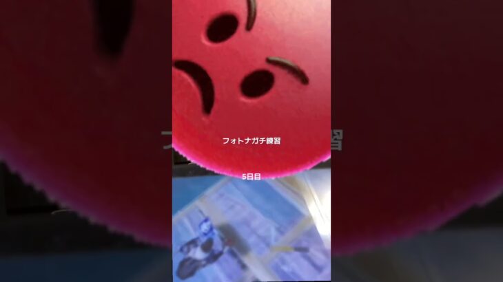 フォトナガチ練習　5日目#100日チャレンジ #下手くそでも楽しくゲームします #フォートナイト