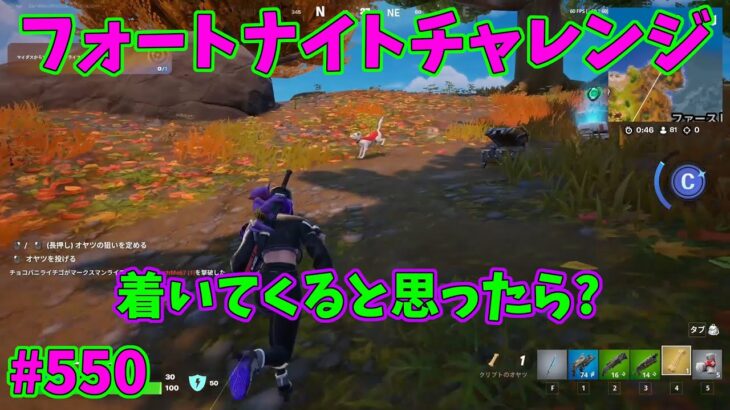 【フォートナイト】よたじゃのフォートナイトチャレンジ#550