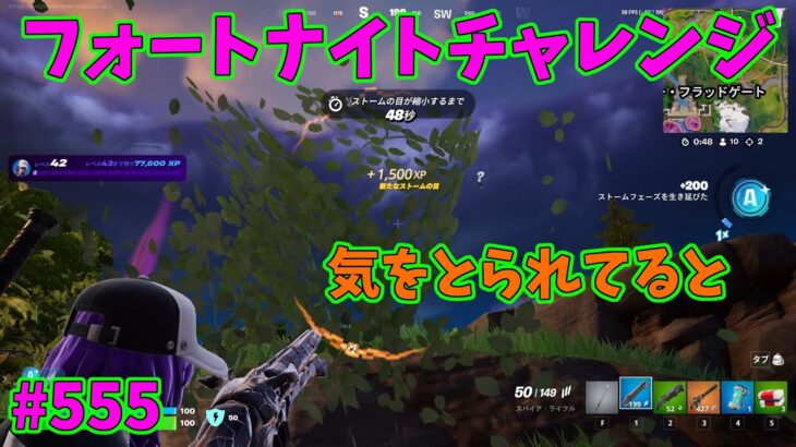 【フォートナイト】よたじゃのフォートナイトチャレンジ#555