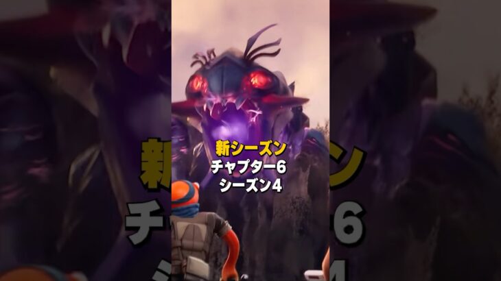 【新シーズン】チャプター6シーズン4ってどうなの！？【フォートナイト】