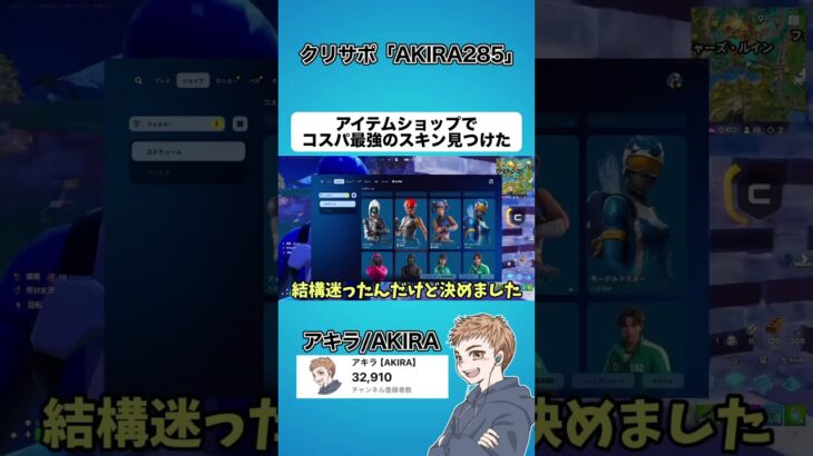 800Vバックスでコスパ最強のスキン見つけた【フォートナイト】#shorts