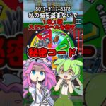 【私の脳を盗まないで】１日１回使えるスピンホールを回す秘密のコードを教えるよ　【フォートナイト】島コード　8011-9117-8378