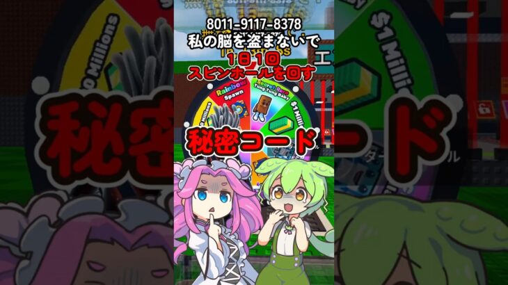 【私の脳を盗まないで】１日１回使えるスピンホールを回す秘密のコードを教えるよ　【フォートナイト】島コード　8011-9117-8378