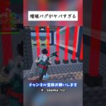 増殖バグがヤバすぎる(8011-9117-8378) #フォートナイト #fortnite #私の脳を盗まないで#DONTSTEALMYBRAINROT
