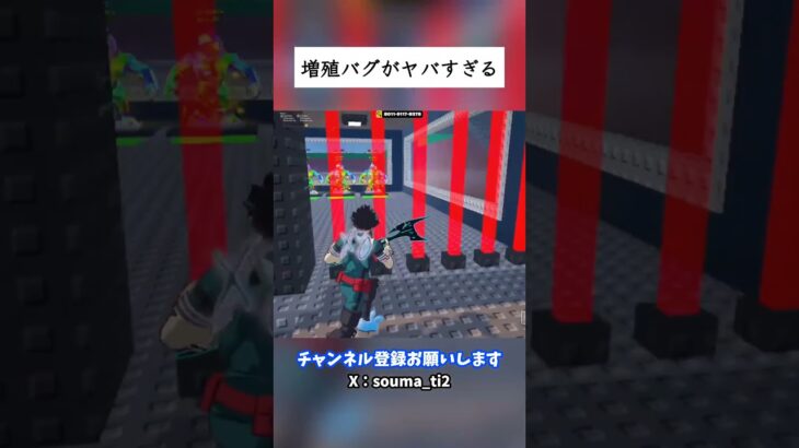 増殖バグがヤバすぎる(8011-9117-8378) #フォートナイト #fortnite #私の脳を盗まないで#DONTSTEALMYBRAINROT