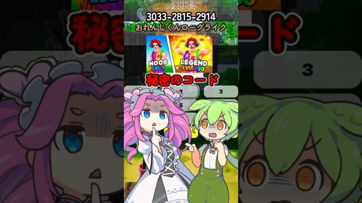 【おれんじ君ローグライク】80M貰える秘密のコード教えるよ【フォートナイト】