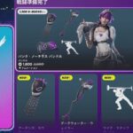 【フォートナイト 8/10今日のアイテムショップ】新スキン パンク・プリンセス パイドラ/新エモート NO MONEY/マイクスタッフ/ギアを上げろ/マットはどこ【FORTNITE SHOP】