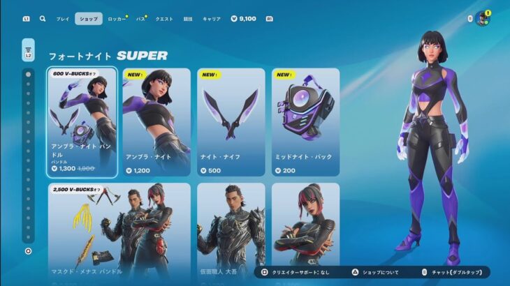 【フォートナイト 8/2 今日のアイテムショップ】新スキン アンブラ・ナイト/新シューズ【FORTNITE SHOP】