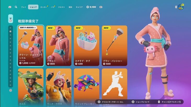 【フォートナイト 8/24 今日のアイテムショップ】新スキン バサニー/太極拳【FORTNITE SHOP】