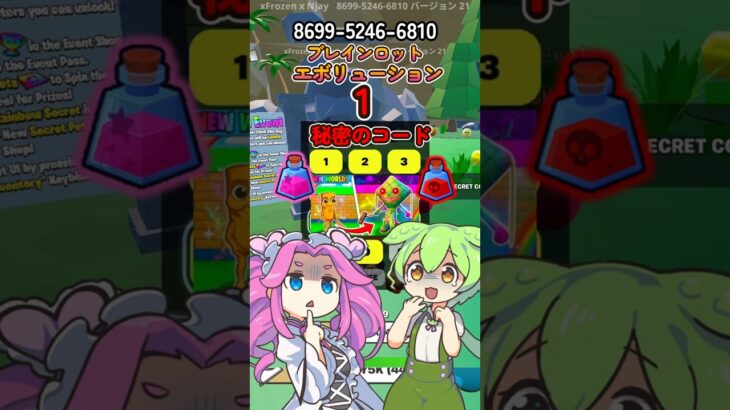 【ブレインロットエボリューション】ポーションが貰える秘密のコードを教えるよ【フォートナイト】8699-5246-6810