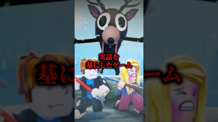 恐怖の鹿がいる森で99日間生き残るゲームがヤバすぎるので解説します…【99 Night in the Forest】【元ネタ】 #ロブロックス #roblox #shorts