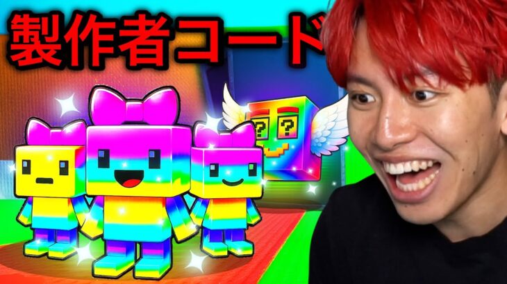 フォートナイトのAIモンスターを盗むゲームで『秘密の製作者コード』を使って激レアを全部ゲットしたら…