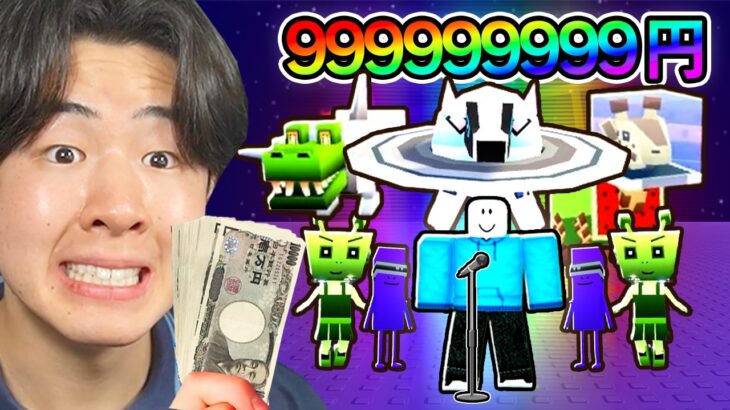 課金しまくって宇宙でAIモンスターを歌わせてみたら…(全キャラコンプリート)