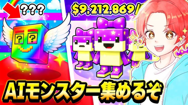 🍎AIモンスター誰が一番レアなの持ってる？【フォートナイト】