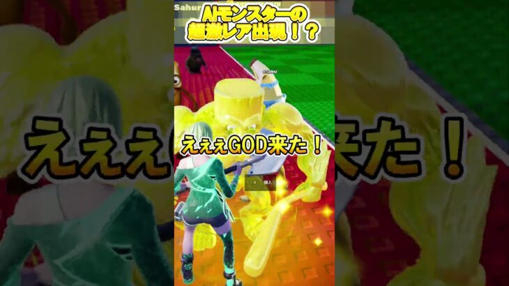 【衝撃】激レアのAIモンスターを発見した結果やばすぎたｗ【フォートナイト/トレインロット】#fortnite #フォートナイト #ゲーム実況