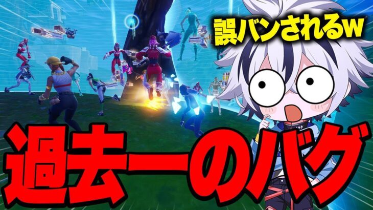 大会で前代未聞のバグ発生⁉理不尽すぎる誤BANが酷すぎたｗｗ【フォートナイト/FORTNITE】