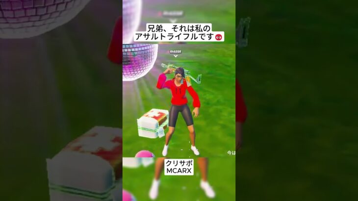 Broは私の逆鱗に触れた🤣 #フォートナイト #fortnite #shorts