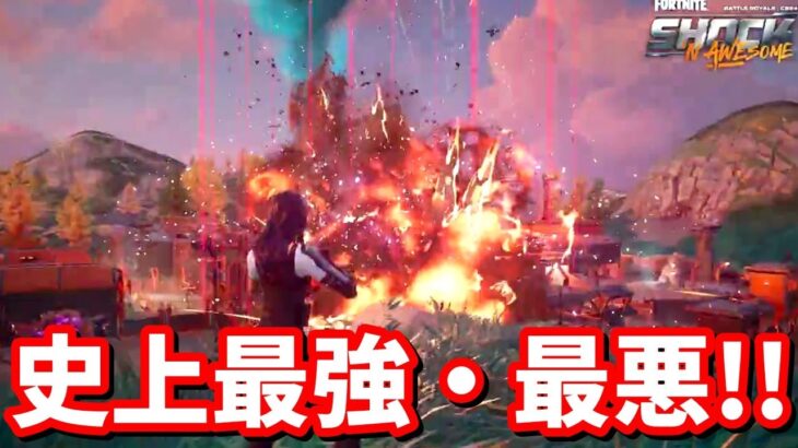 一撃破壊の最強武器がヤバすぎる…！！C6S4ローンチ トレーラー動画【フォートナイト】
