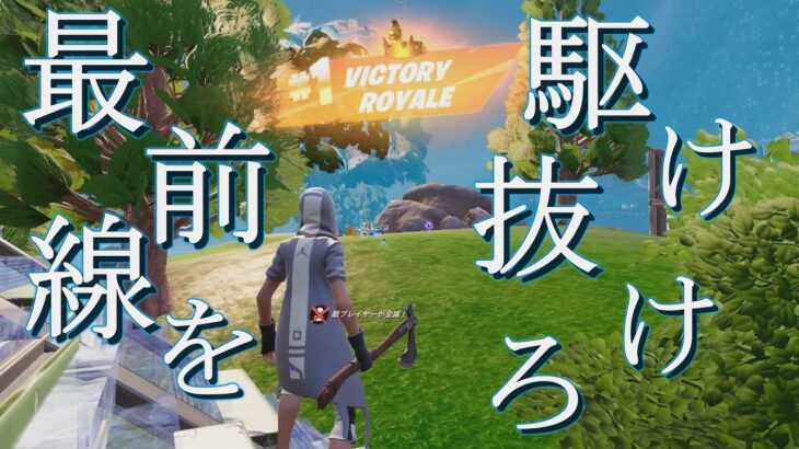 【キル集】DAYBREAK FRONTLINE | Highlight #1 【フォートナイト/Fortnite】